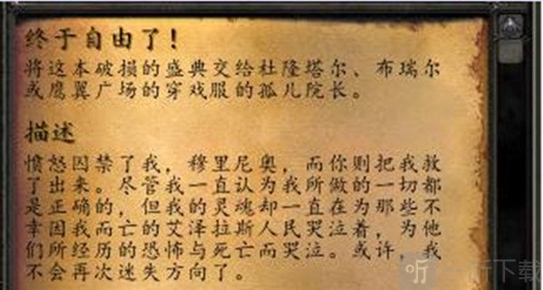 魔兽世界终于自由了任务攻略 终于自由了孤儿院长位置分享