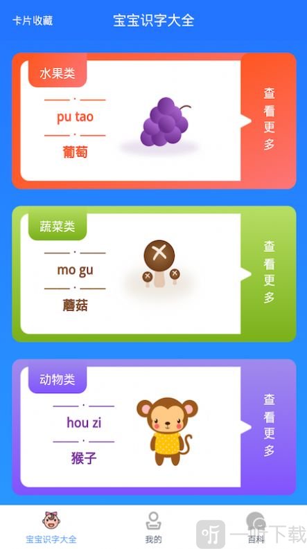 小宝儿百科早教