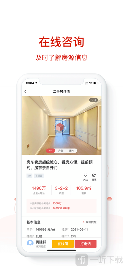 六兴找房