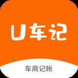 U车记