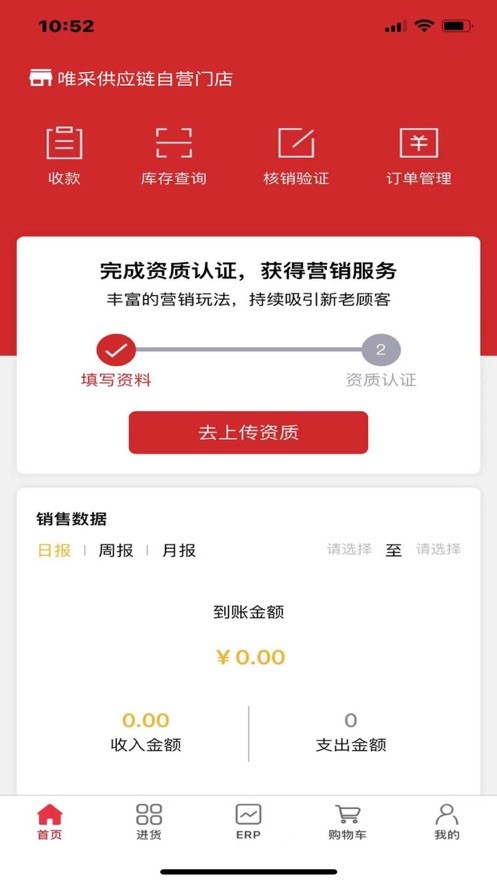 唯裁供应链