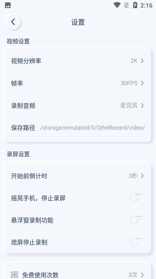 录屏录制视频大师