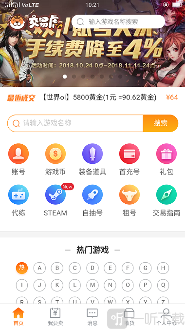 交易虎手游交易
