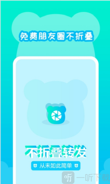 不折叠发朋友圈