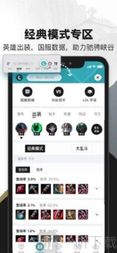 掌上英雄联盟app