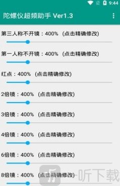 雪花陀螺仪超频助手