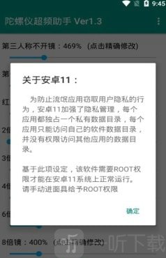 雪花陀螺仪超频助手