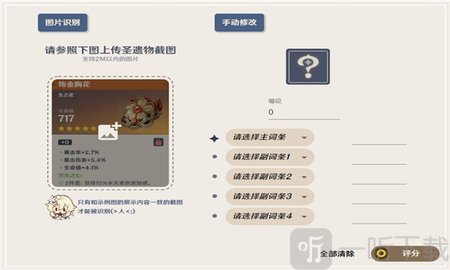圣遺物評分計算器工具