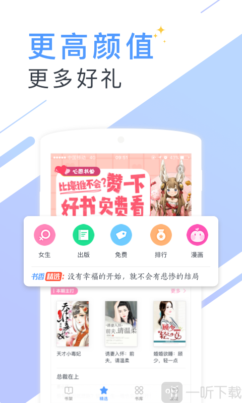 听有声小说