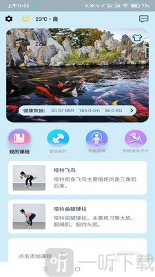 小喔健身