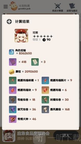 可莉特調
