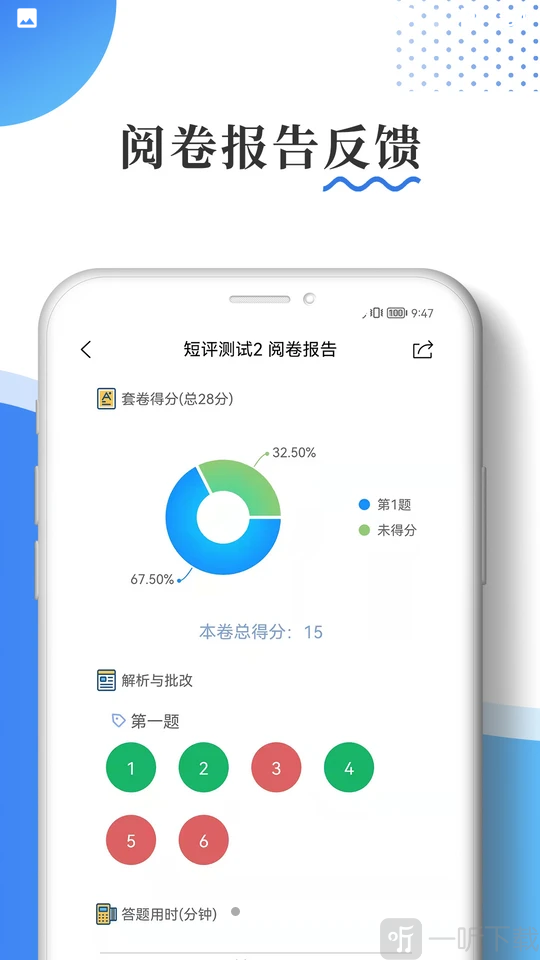 主观题批改