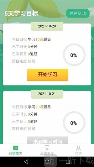 成语我来猜
