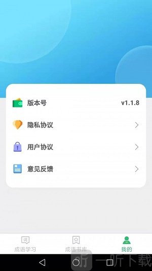 成语我来猜