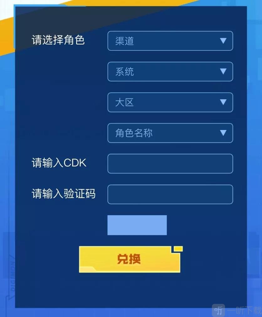 数码宝贝新世纪兑换码怎么用？ios安卓CDK礼包码使用方法