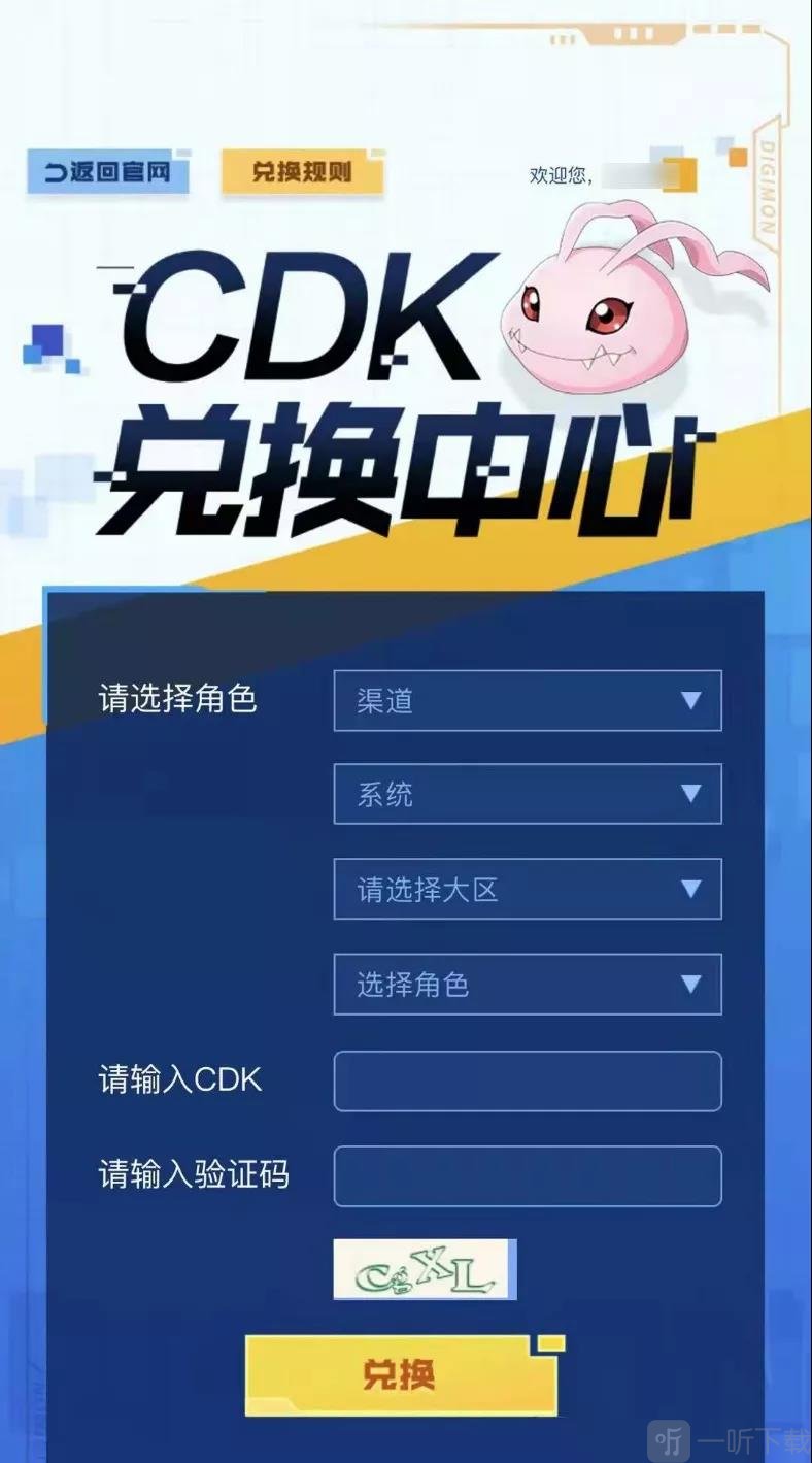 数码宝贝新世纪兑换码怎么用？ios安卓CDK礼包码使用方法