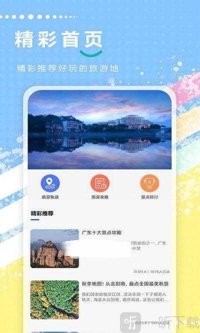 旅游攻略全记录