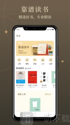 靠谱读书