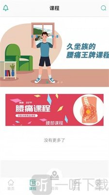 坐道健康