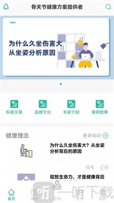 坐道健康