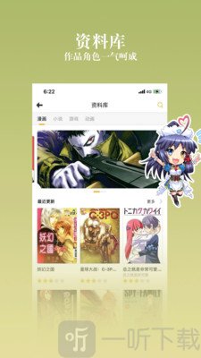 动漫之家社区app