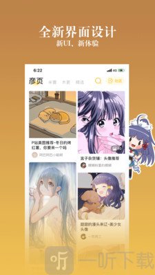 动漫之家社区app