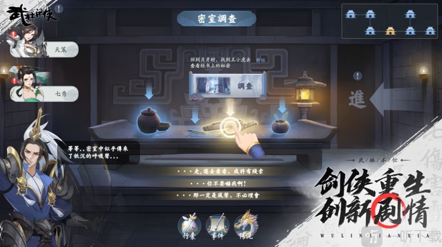 武林闲侠剑侠重生