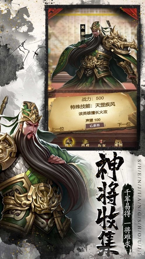 三国群英天下