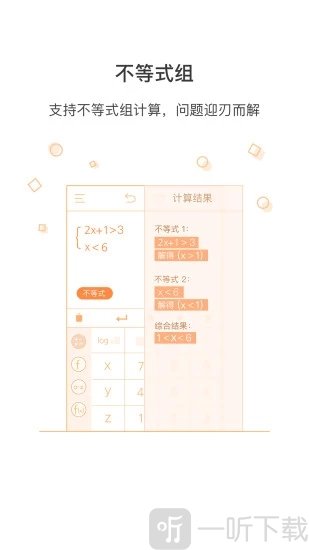 超级计算器app
