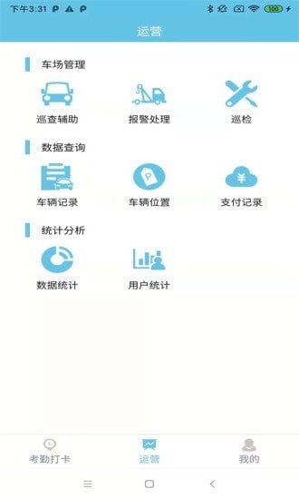 聚网车场管理员
