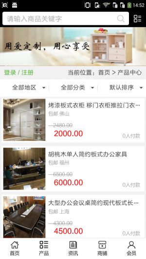 山东板式家具网