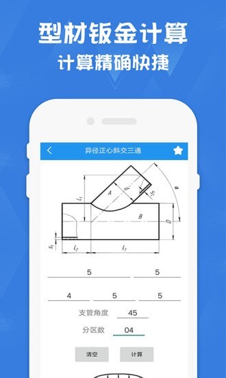 《鈑金展開計算器》軟件亮點