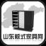 山东板式家具网