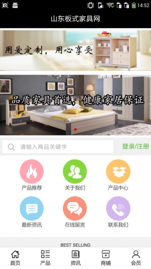 山东板式家具网