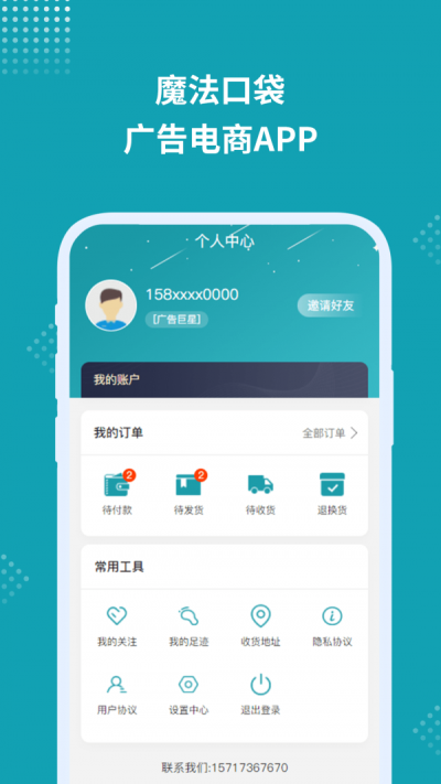 魔法口袋广告电商