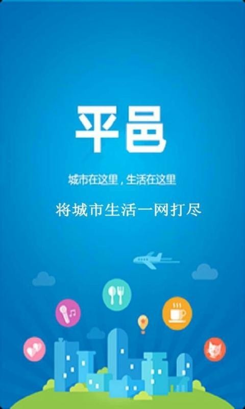 平邑生活通