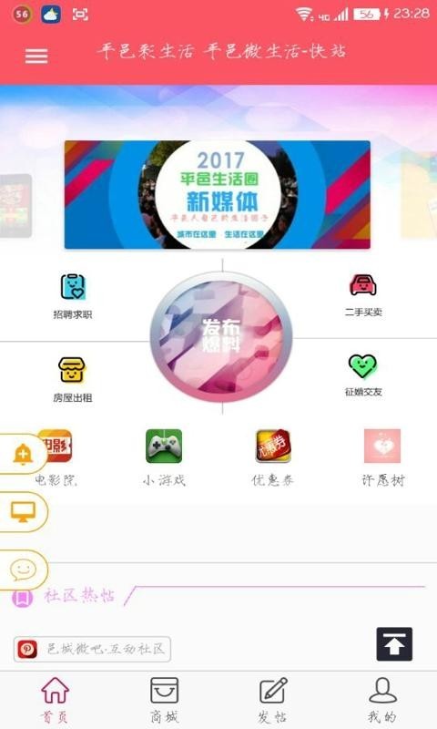 平邑生活通