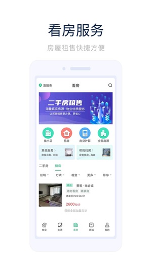 业主之家