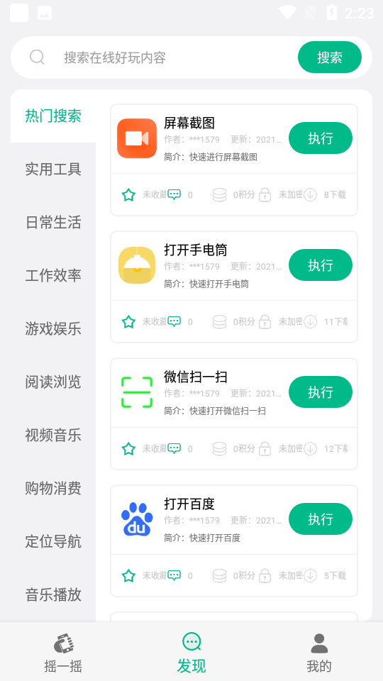 小奕智能摇一摇