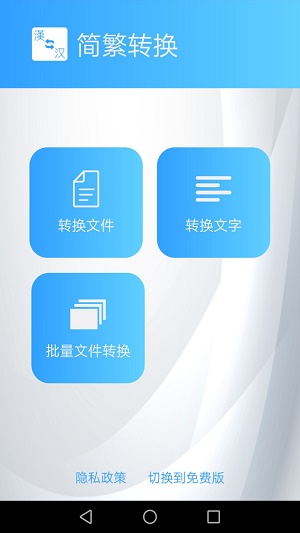 简繁转换