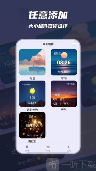 万物小组件