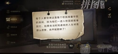 哈利波特魔法觉醒最华丽的房间线索在哪？最华丽的房间拼图碎片线索位置介绍