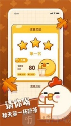 奶茶请加料