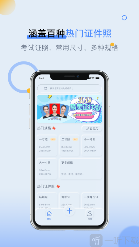 潮流证件照