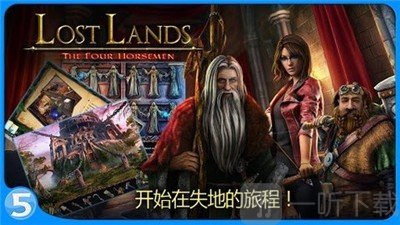 失落的土地2