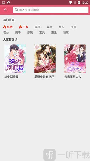 魔王漫画免费漫画