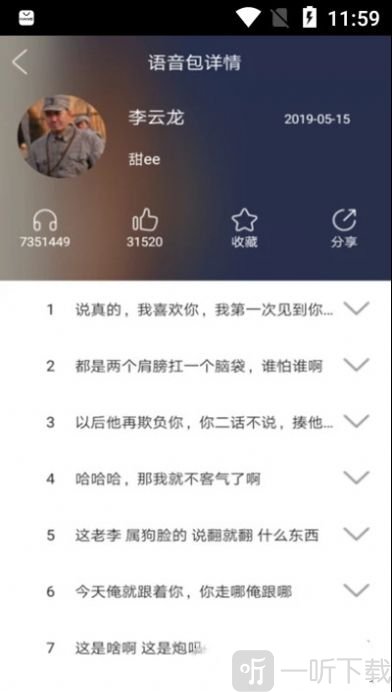 掌游变声器专家