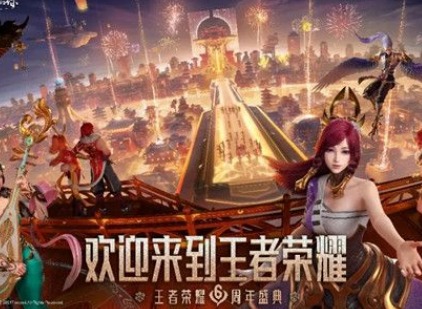 王者荣耀六周年直播开始时间？2021周年庆直播地址在哪看