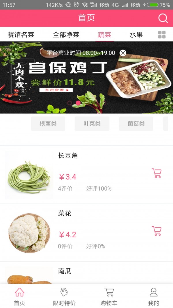 蔬品云超