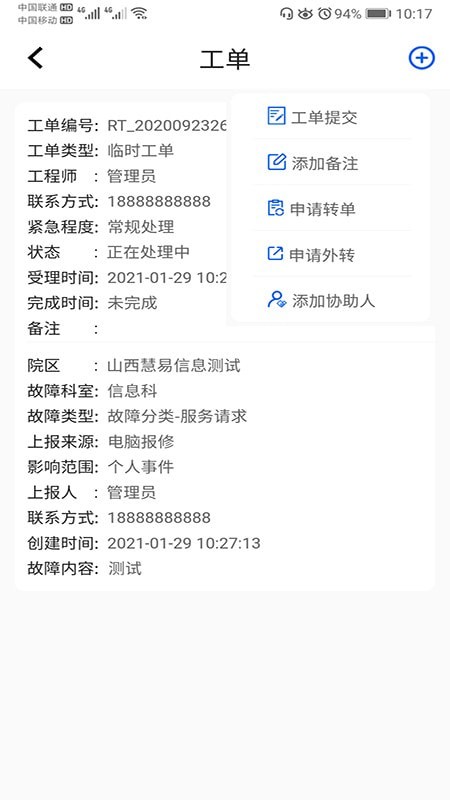 慧易移动平台
